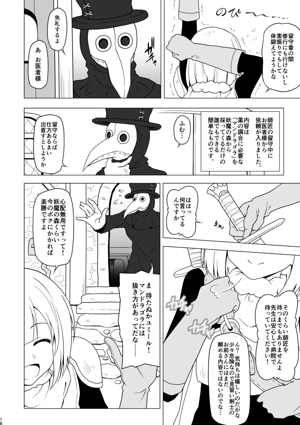 アナルで負けちゃう男の子 Page.16