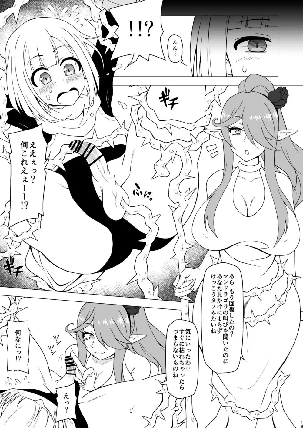 アナルで負けちゃう男の子 Page.19