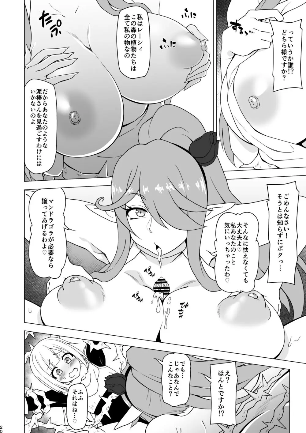 アナルで負けちゃう男の子 Page.20