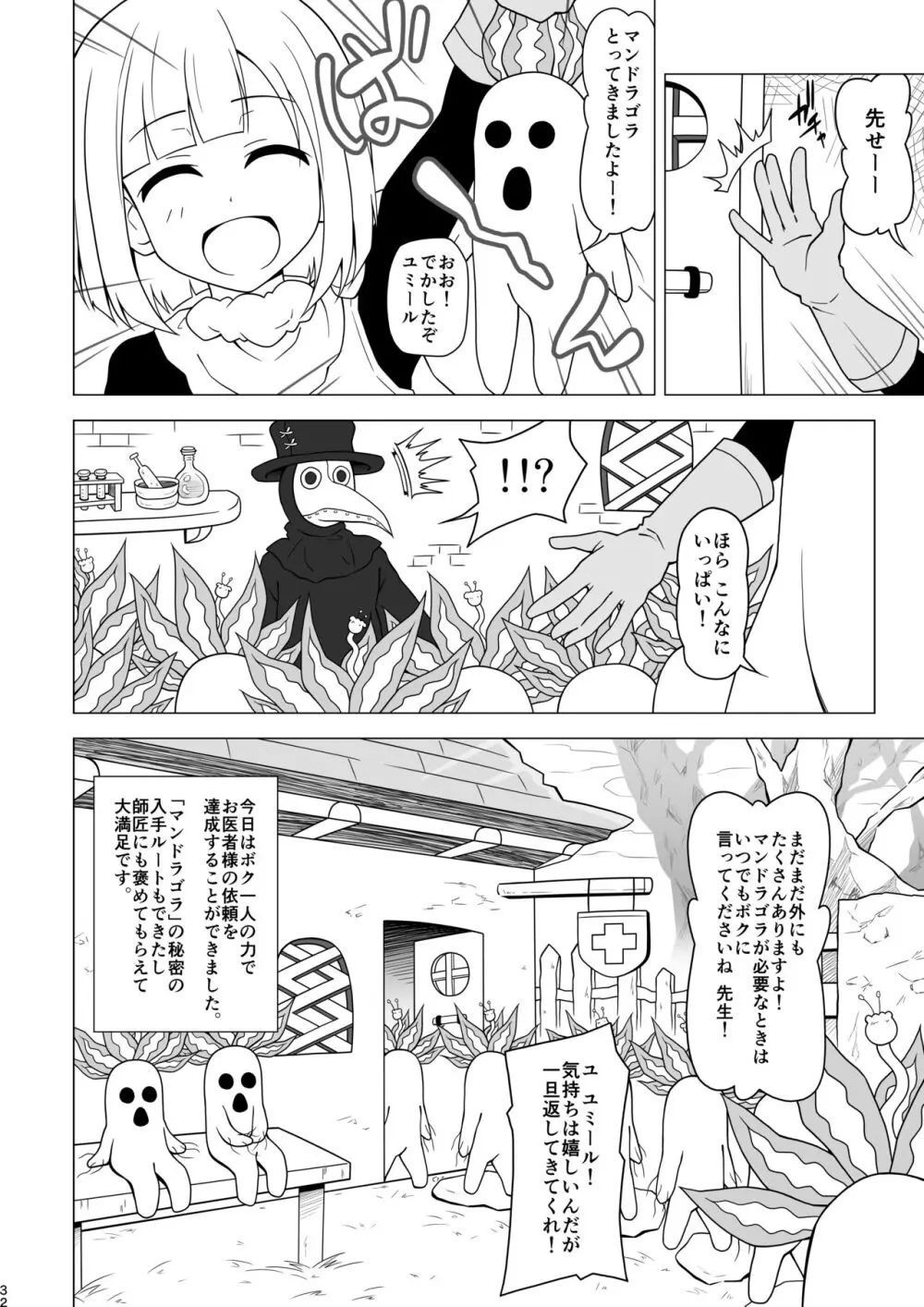 アナルで負けちゃう男の子 Page.32