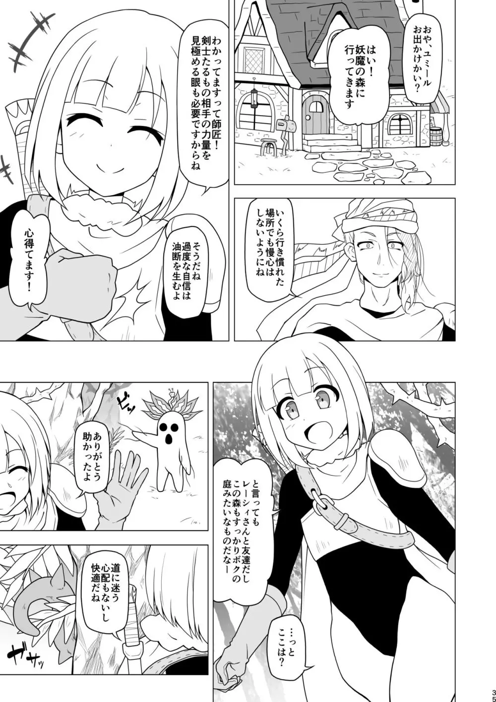 アナルで負けちゃう男の子 Page.35