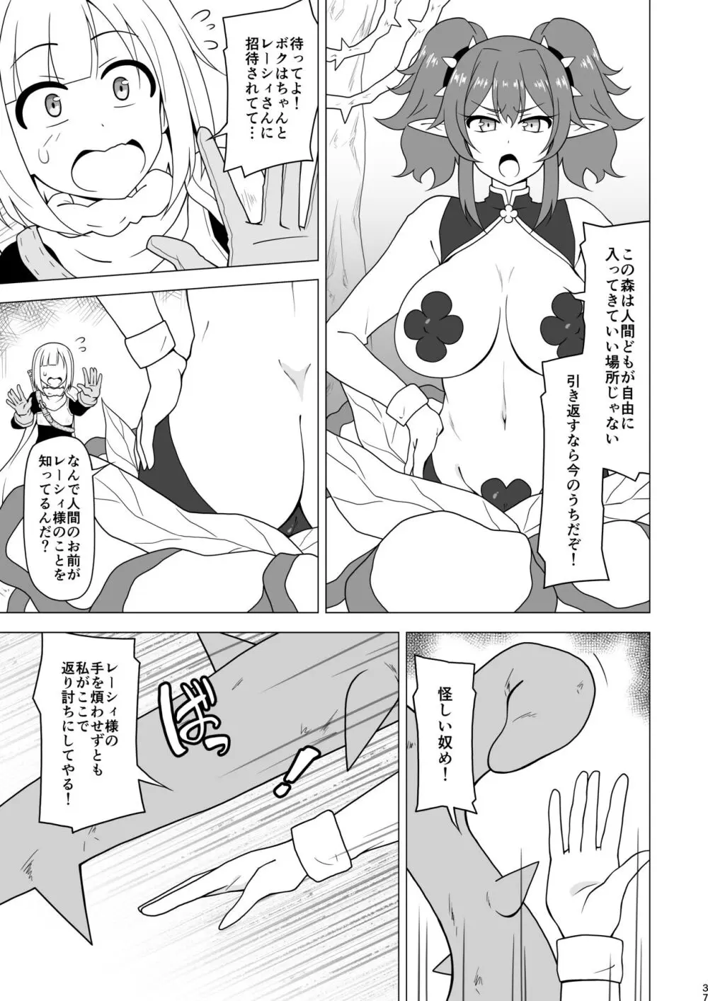 アナルで負けちゃう男の子 Page.37