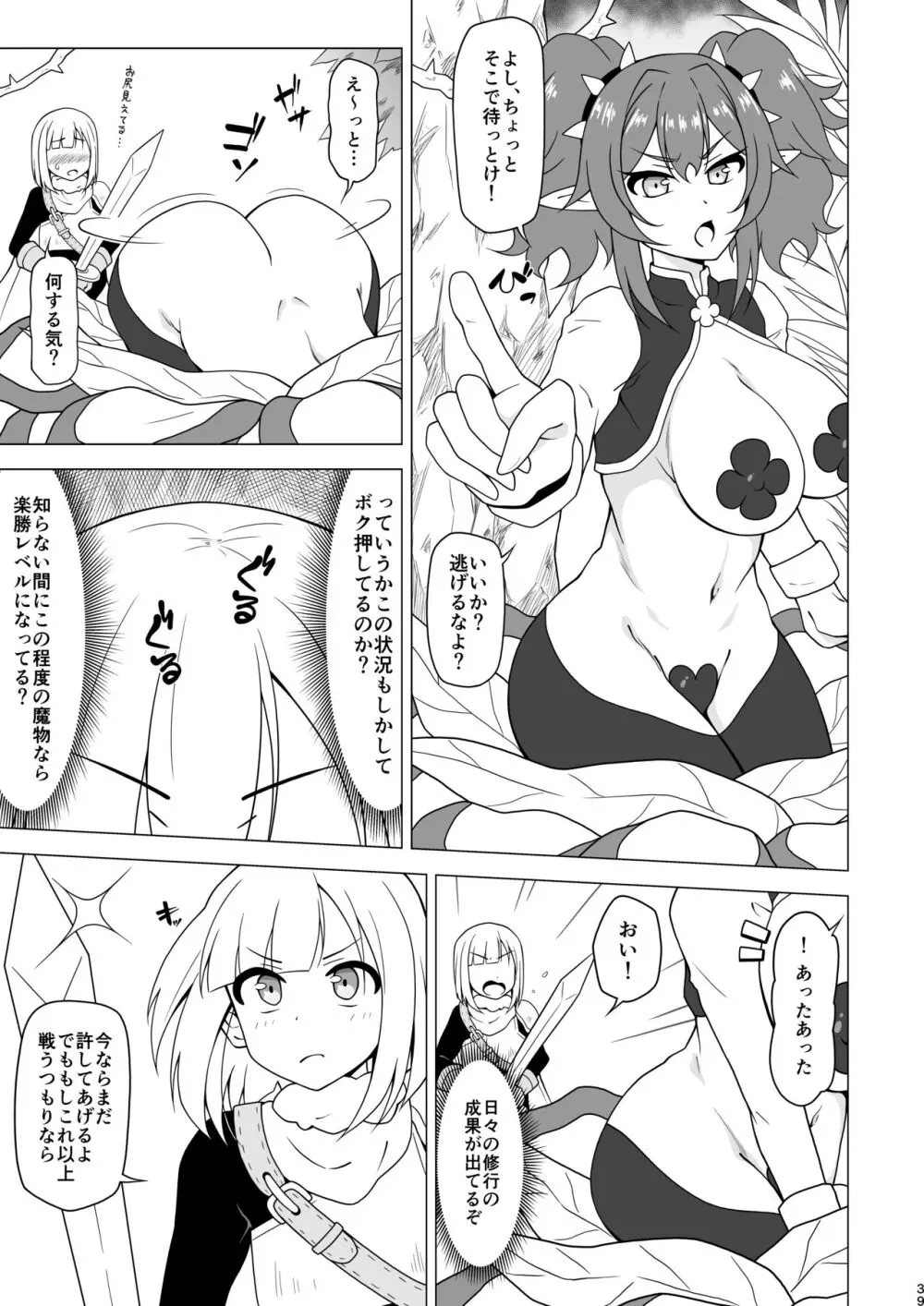 アナルで負けちゃう男の子 Page.39