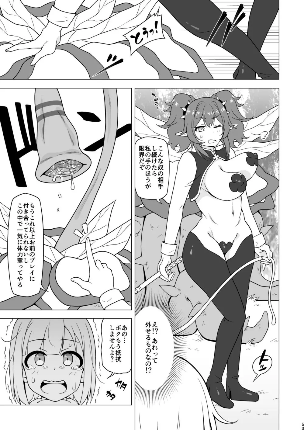 アナルで負けちゃう男の子 Page.53