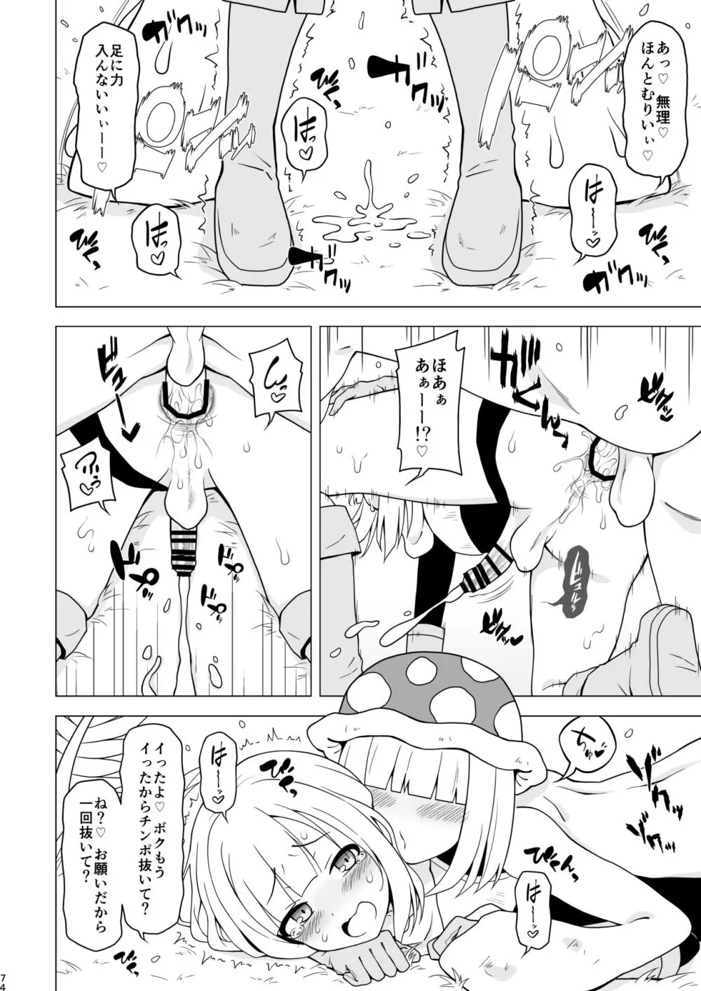 アナルで負けちゃう男の子 Page.74