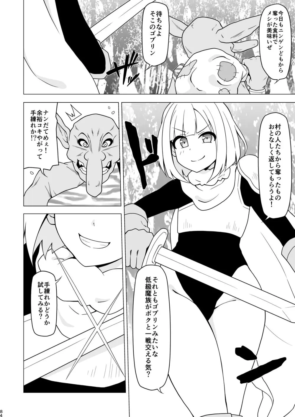 アナルで負けちゃう男の子 Page.84