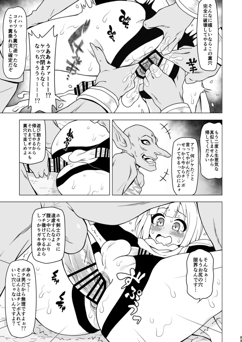 アナルで負けちゃう男の子 Page.89