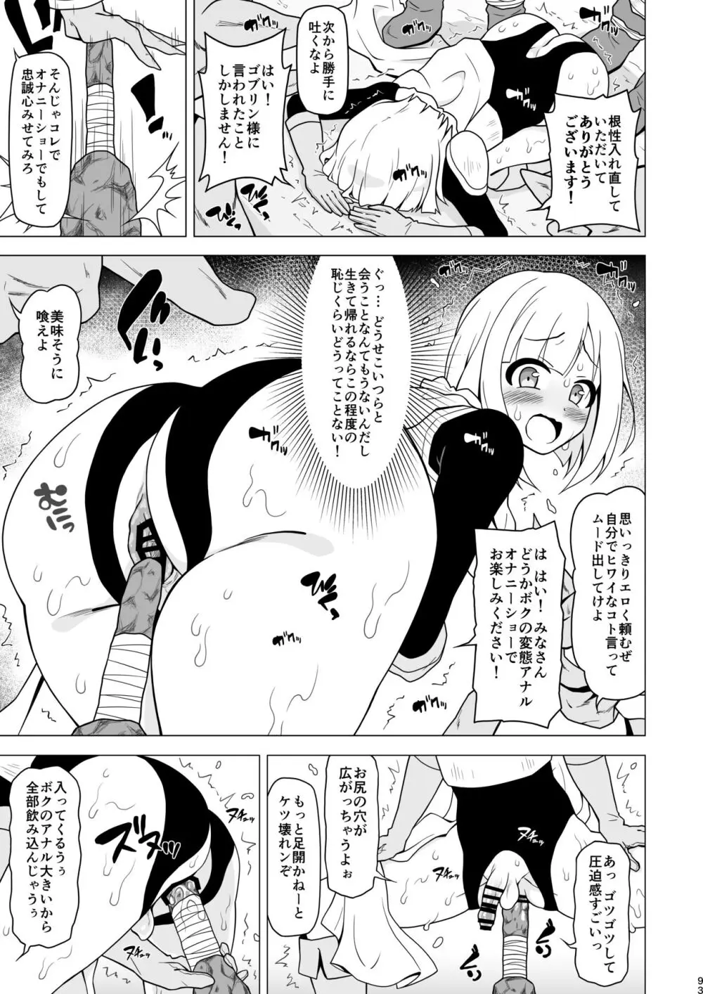 アナルで負けちゃう男の子 Page.93