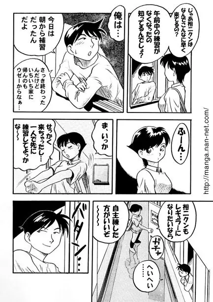 更衣室にて… Page.5