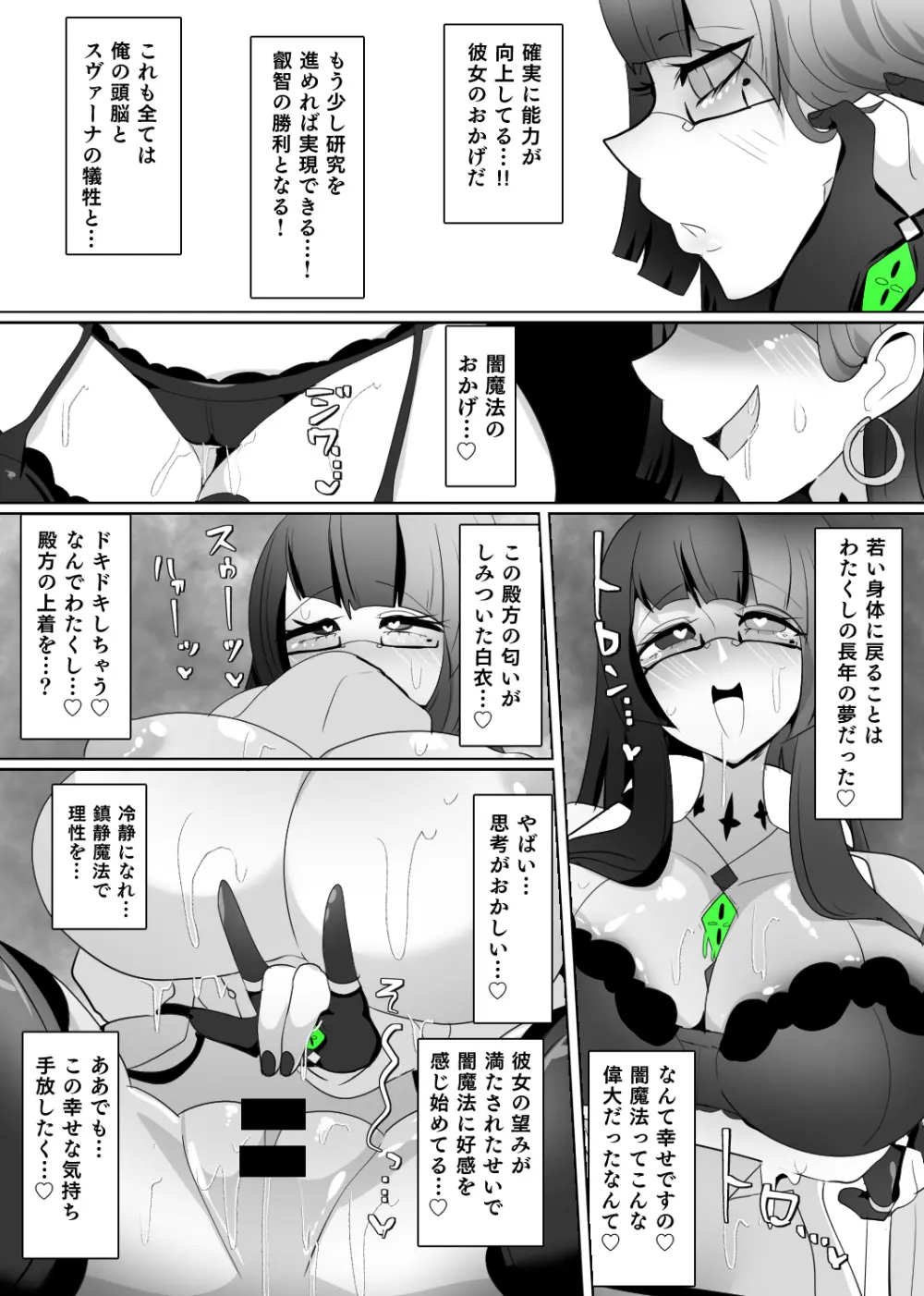 魔転職の館 ⑦ Page.15