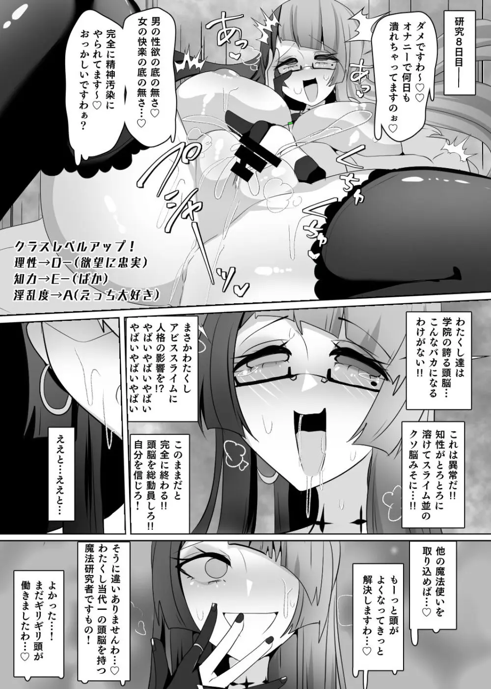 魔転職の館 ⑦ Page.17