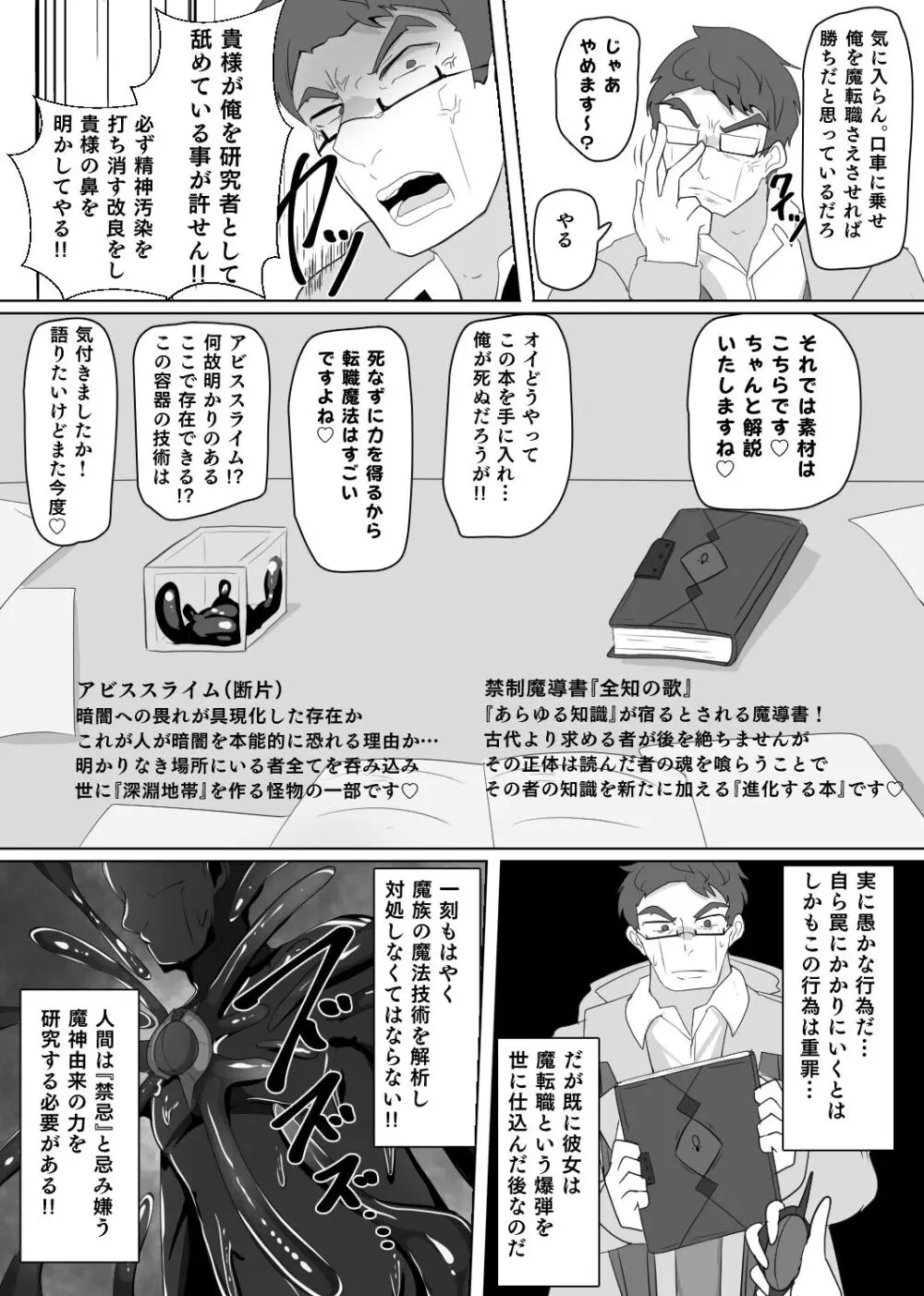 魔転職の館 ⑦ Page.5