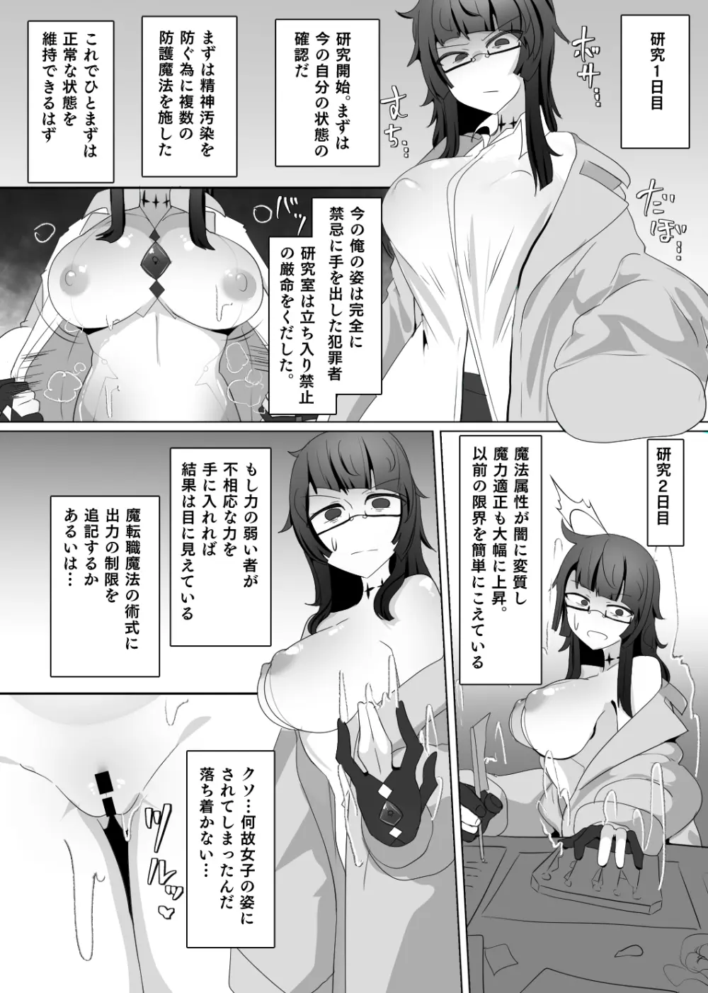 魔転職の館 ⑦ Page.8