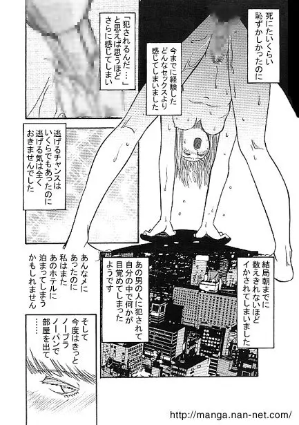 待ちぶせ Page.12