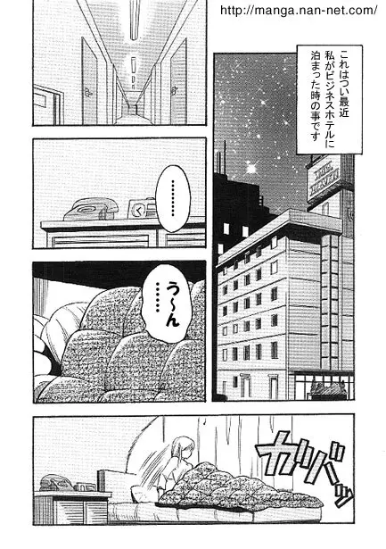 待ちぶせ Page.2