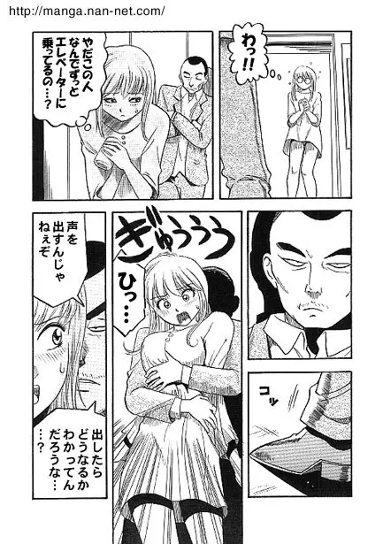 待ちぶせ Page.6