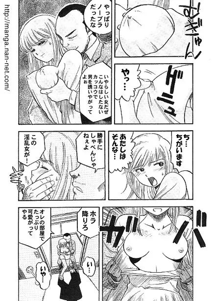 待ちぶせ Page.7