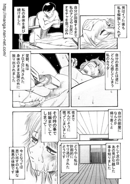 ブービートラップ Page.12