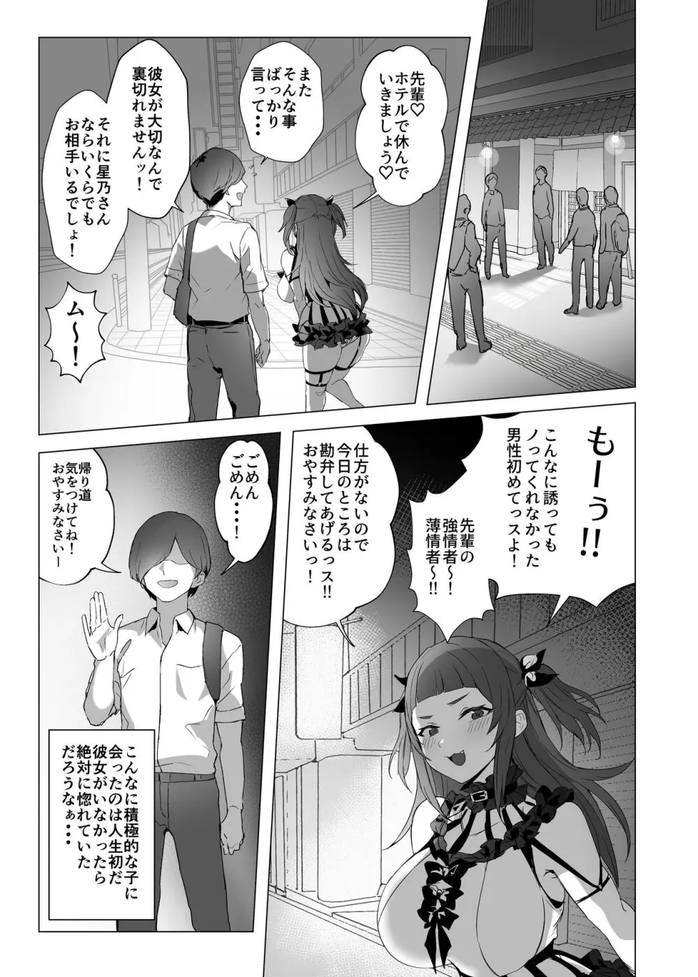 地雷ちゃん Page.10