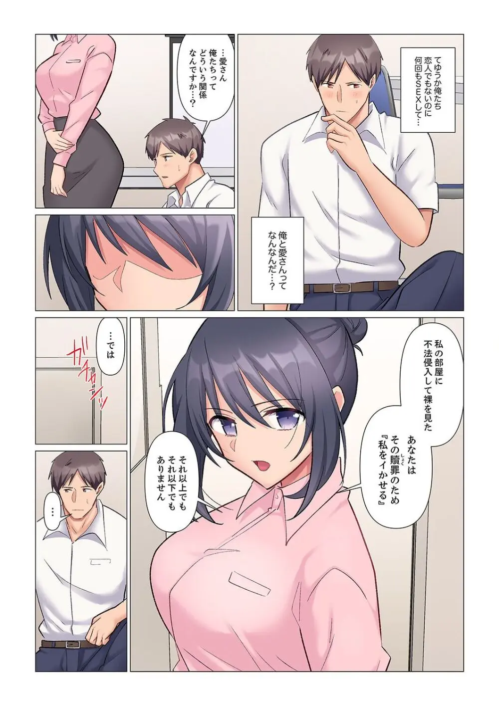 隙なし女上司、挿れられ中。~意地でも絶頂を認めない耐久SEX 1-14 Page.113