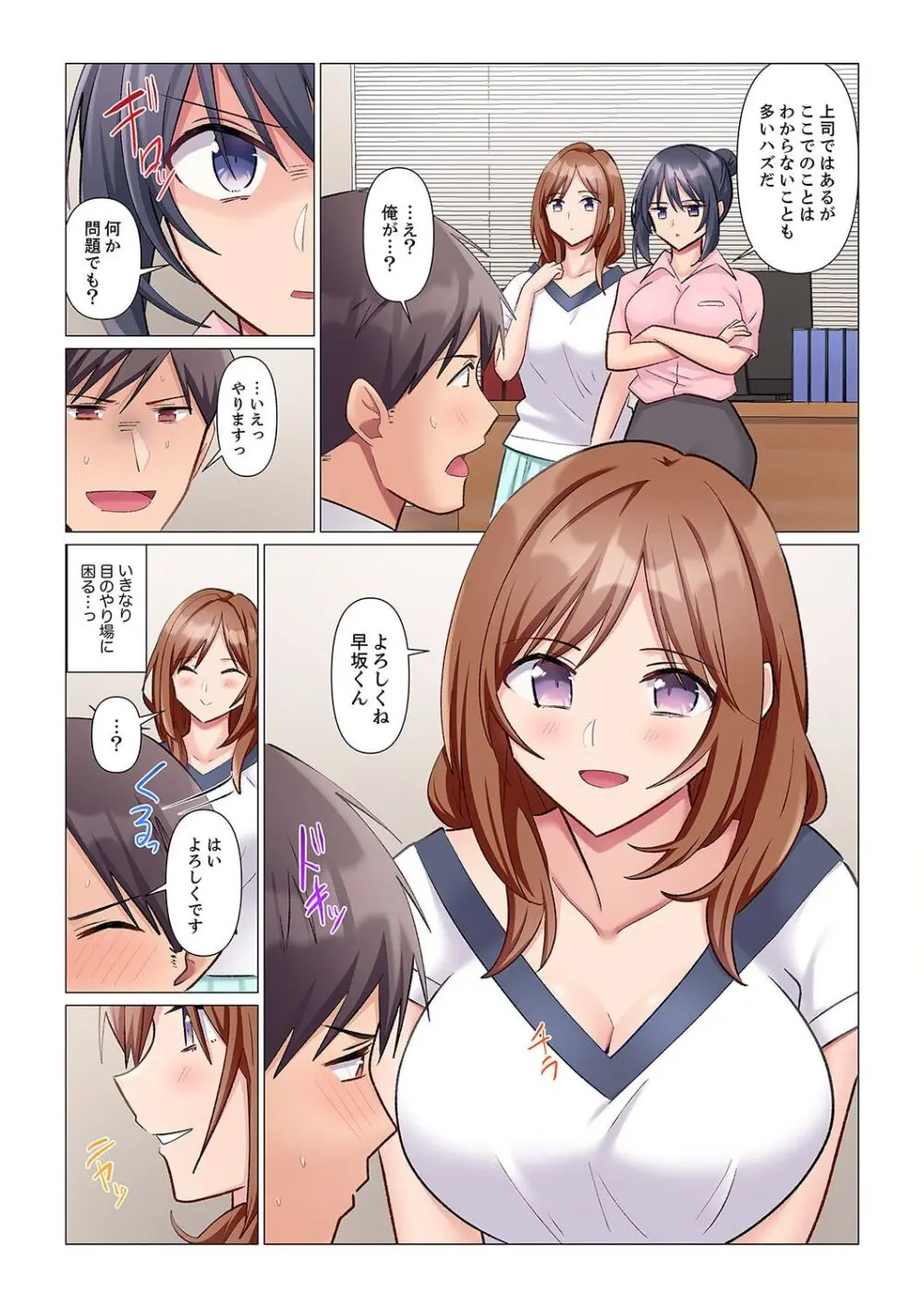 隙なし女上司、挿れられ中。~意地でも絶頂を認めない耐久SEX 1-14 Page.116