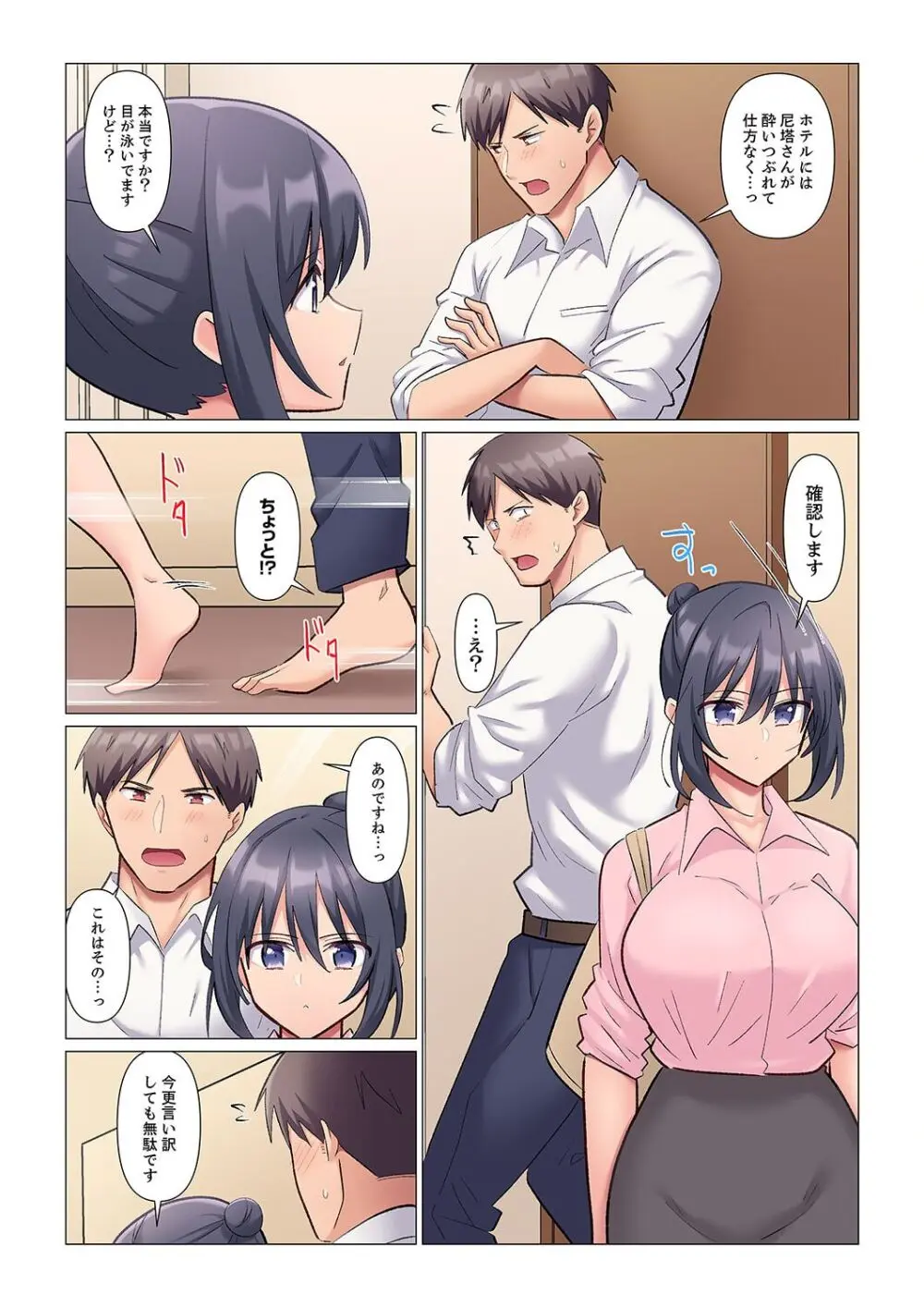 隙なし女上司、挿れられ中。~意地でも絶頂を認めない耐久SEX 1-14 Page.188