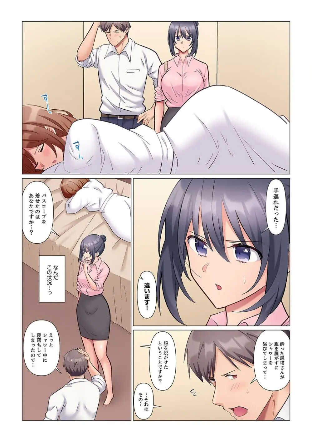 隙なし女上司、挿れられ中。~意地でも絶頂を認めない耐久SEX 1-14 Page.189