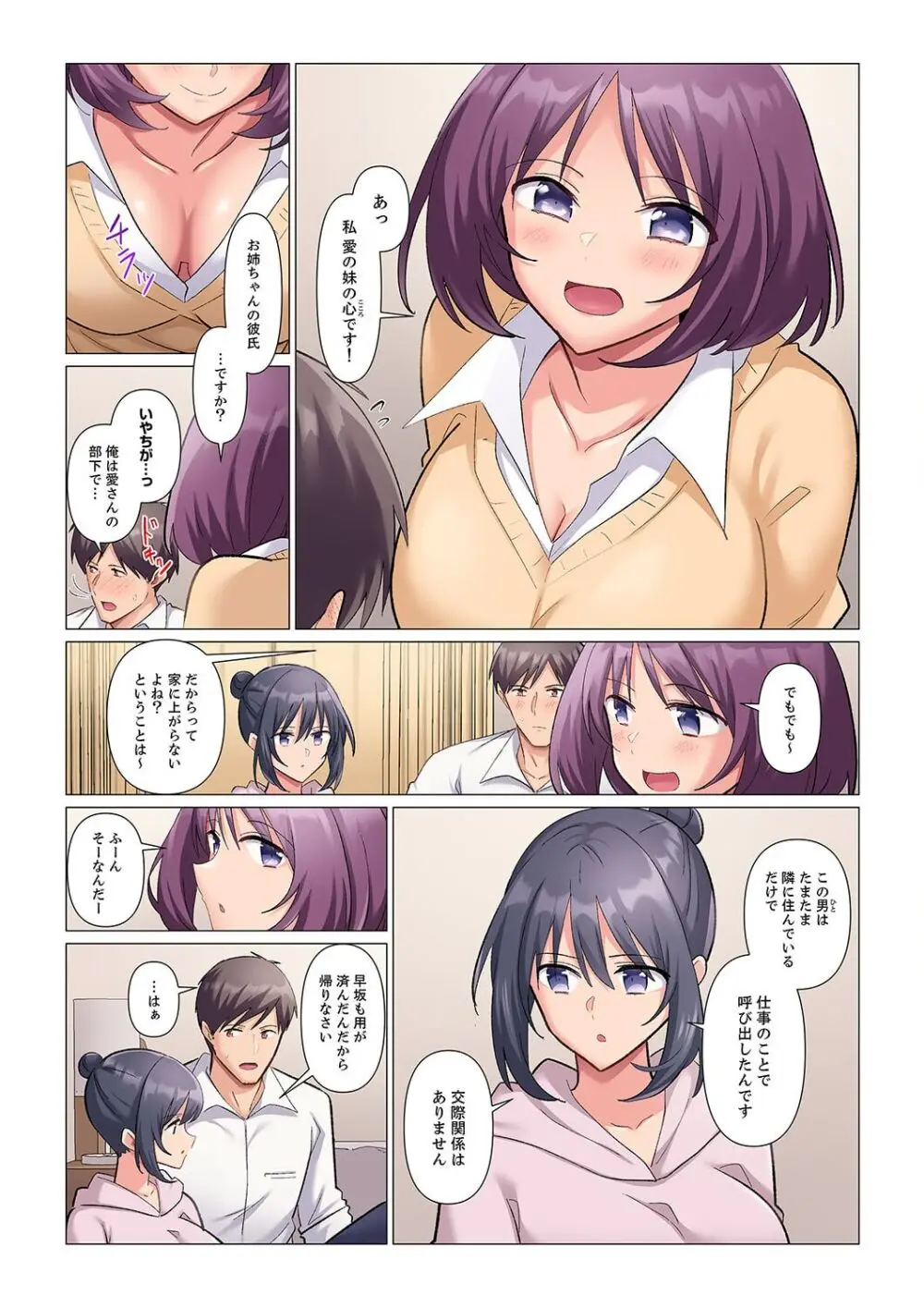 隙なし女上司、挿れられ中。~意地でも絶頂を認めない耐久SEX 1-14 Page.304