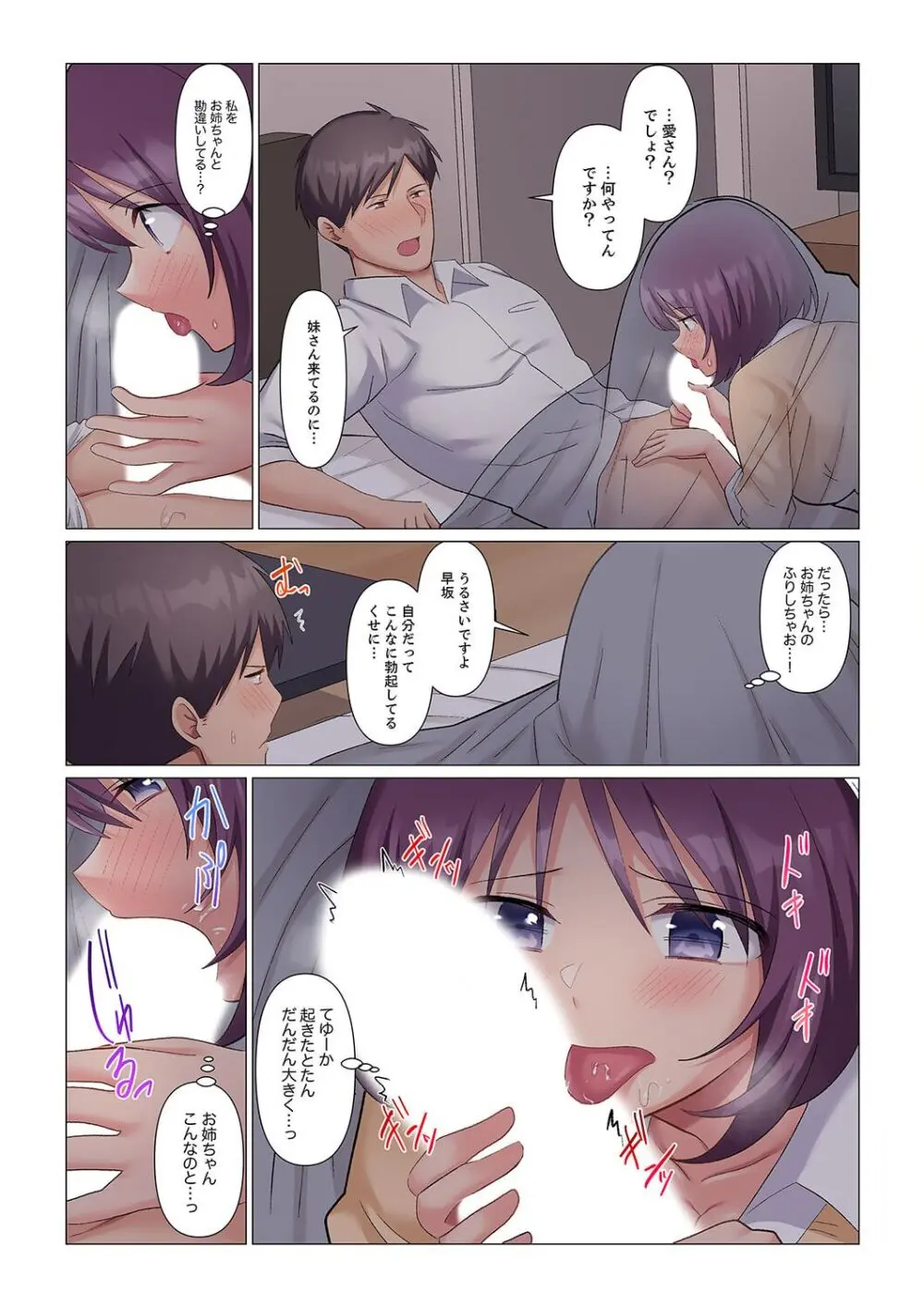 隙なし女上司、挿れられ中。~意地でも絶頂を認めない耐久SEX 1-14 Page.312