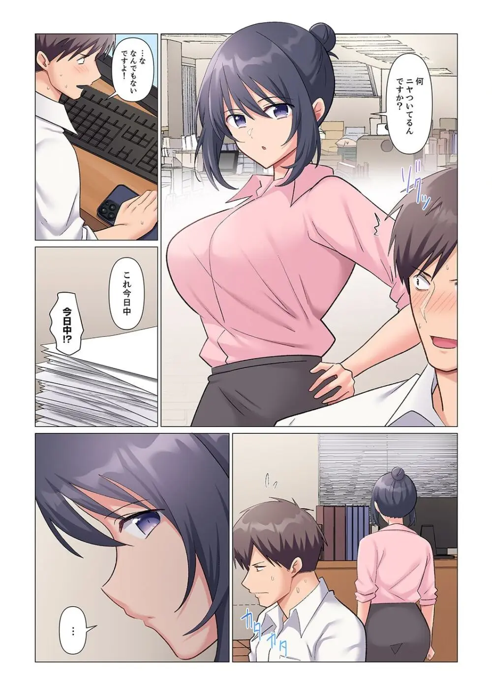 隙なし女上司、挿れられ中。~意地でも絶頂を認めない耐久SEX 1-14 Page.335