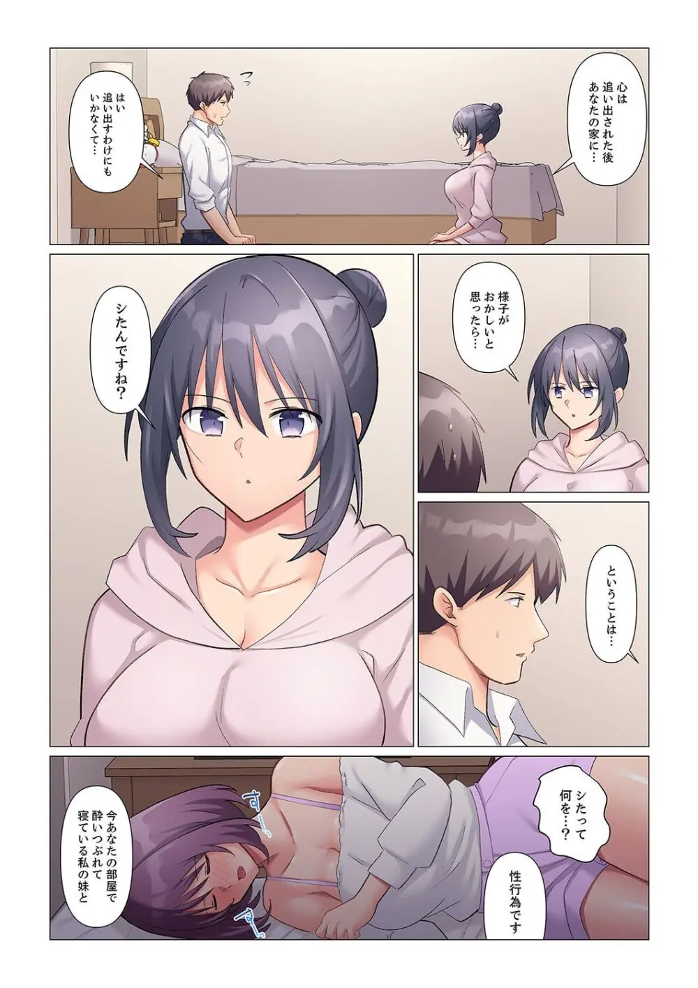 隙なし女上司、挿れられ中。~意地でも絶頂を認めない耐久SEX 1-14 Page.351
