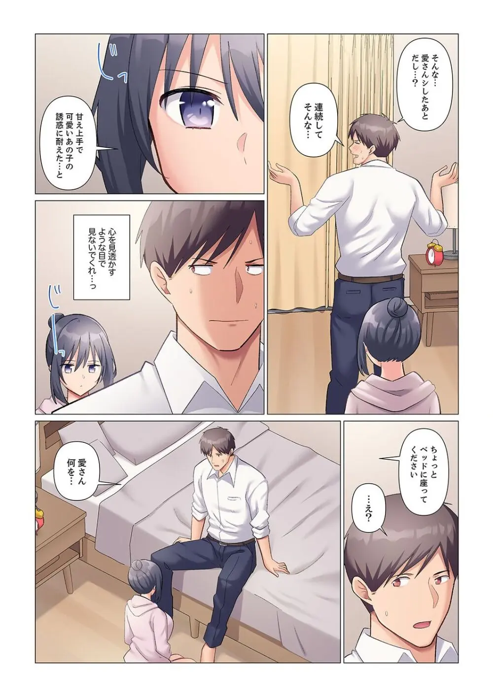 隙なし女上司、挿れられ中。~意地でも絶頂を認めない耐久SEX 1-14 Page.352