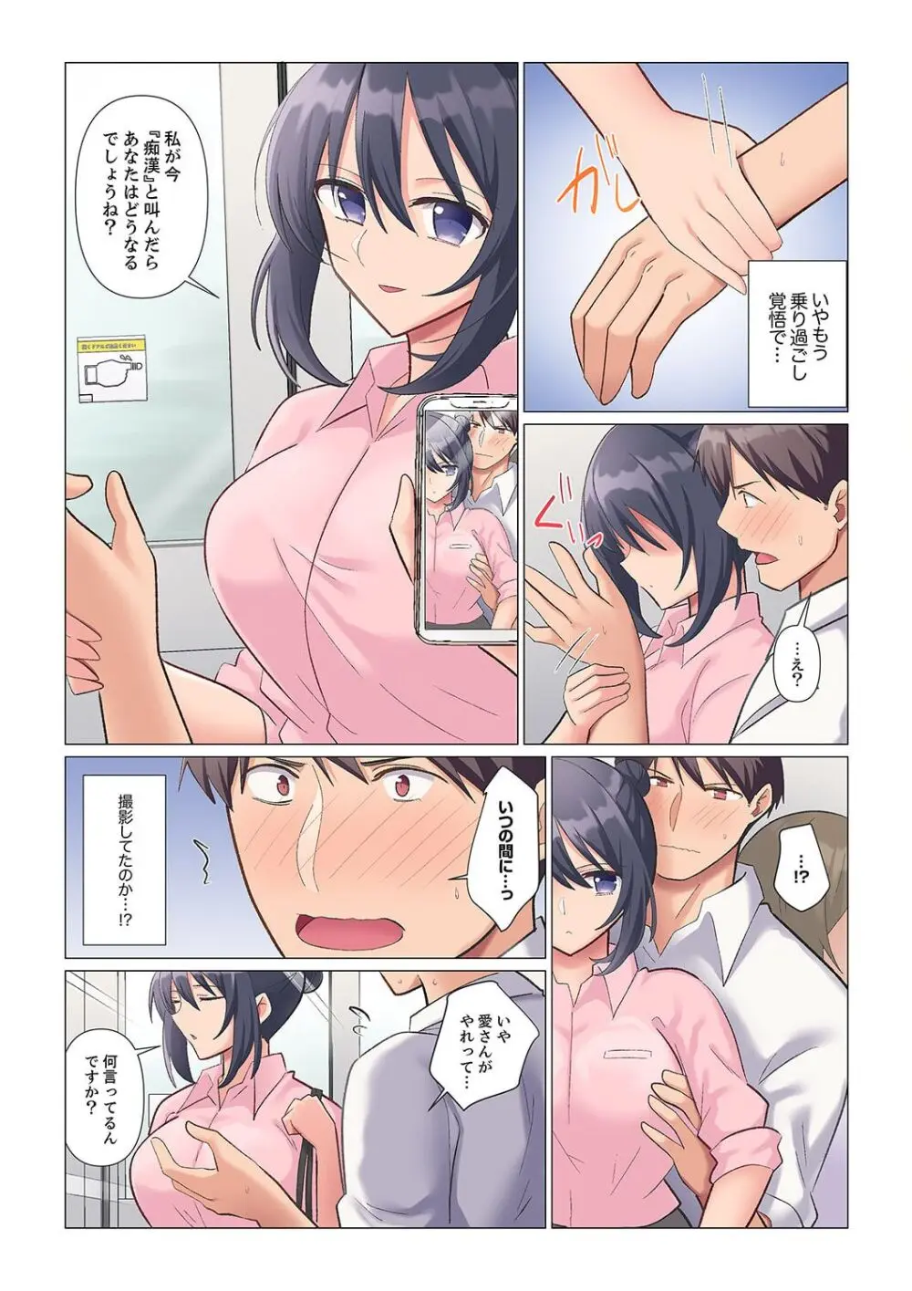 隙なし女上司、挿れられ中。~意地でも絶頂を認めない耐久SEX 1-14 Page.37