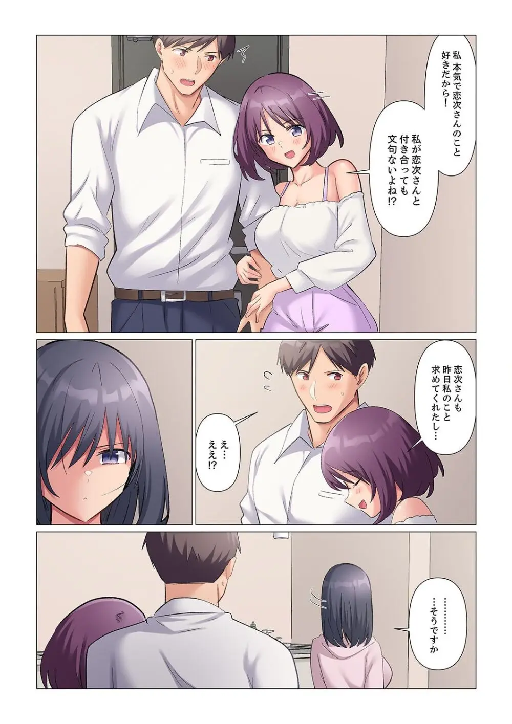 隙なし女上司、挿れられ中。~意地でも絶頂を認めない耐久SEX 1-14 Page.385
