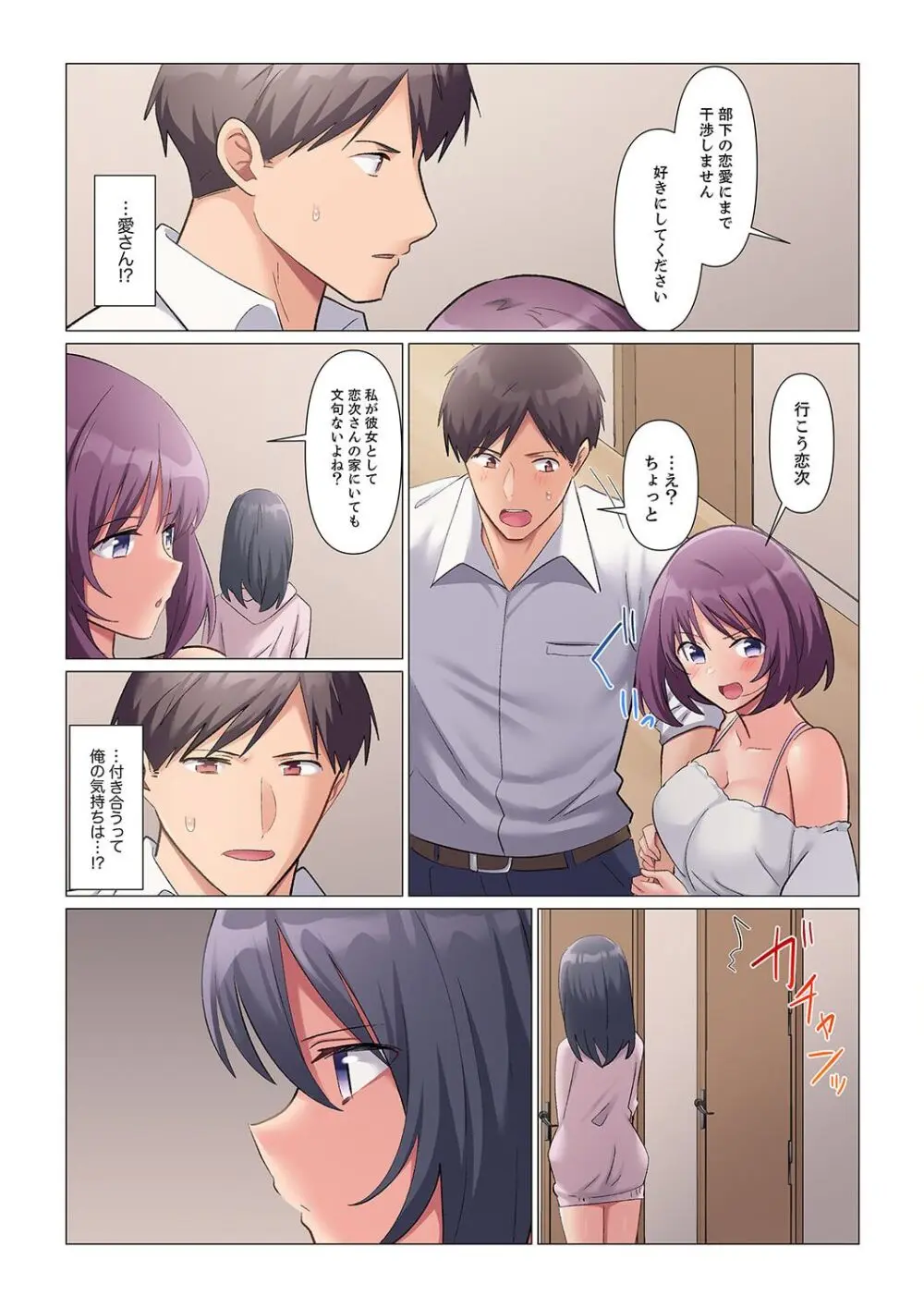 隙なし女上司、挿れられ中。~意地でも絶頂を認めない耐久SEX 1-14 Page.386