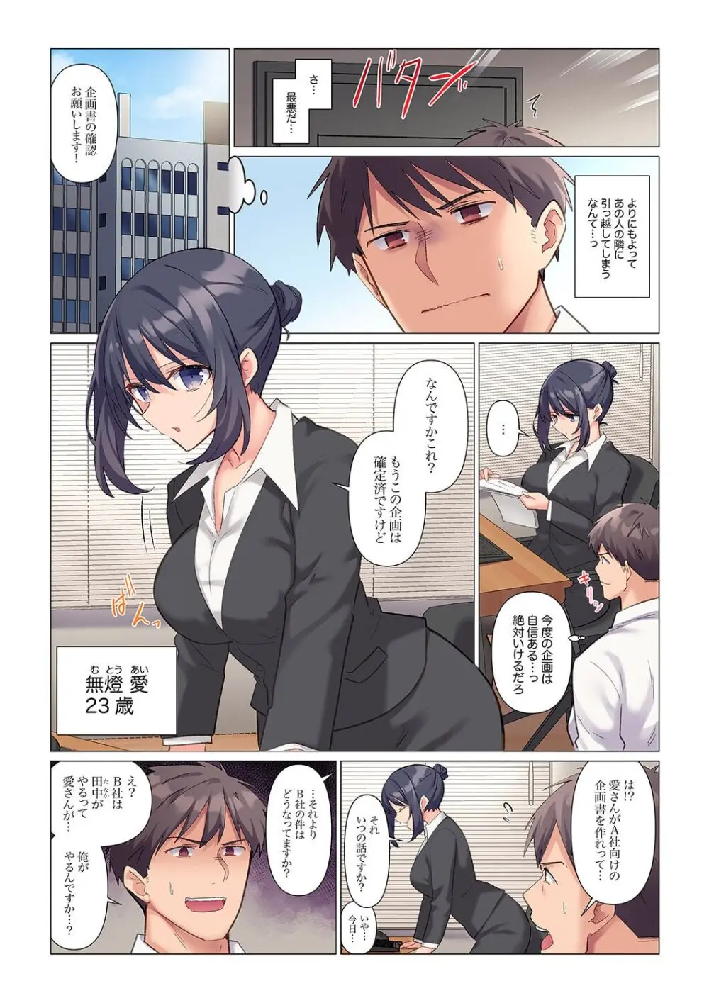 隙なし女上司、挿れられ中。~意地でも絶頂を認めない耐久SEX 1-14 Page.4