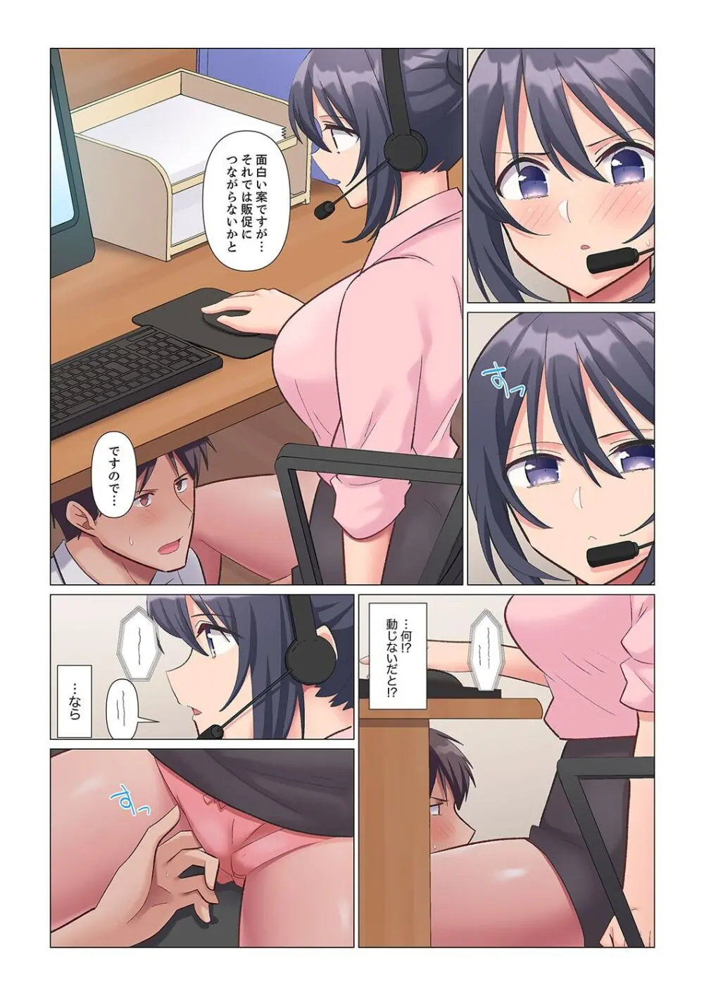 隙なし女上司、挿れられ中。~意地でも絶頂を認めない耐久SEX 1-14 Page.41