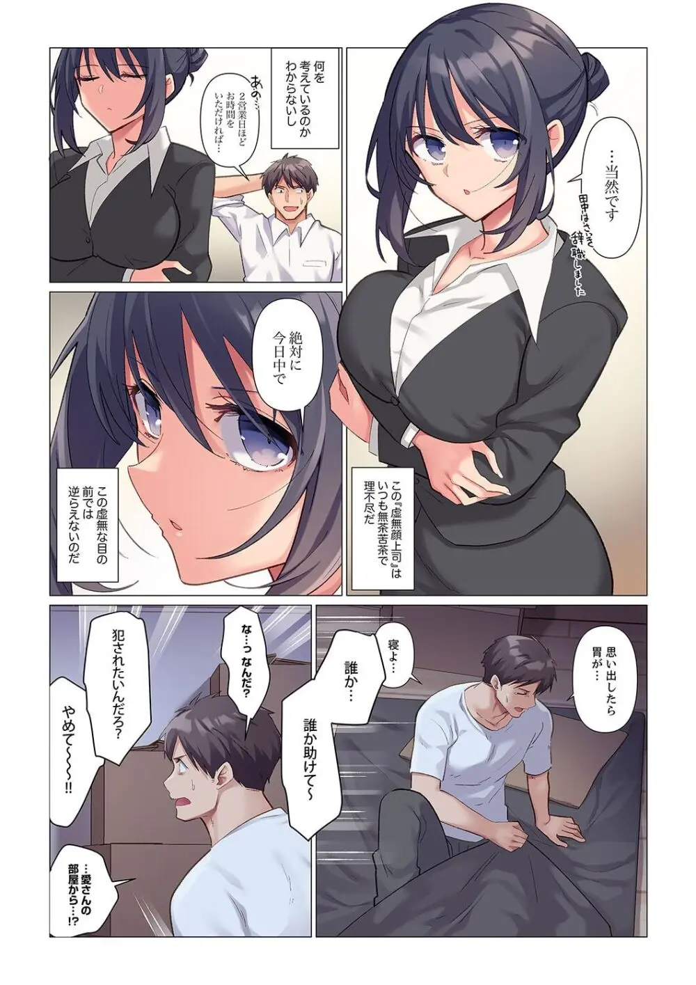 隙なし女上司、挿れられ中。~意地でも絶頂を認めない耐久SEX 1-14 Page.5