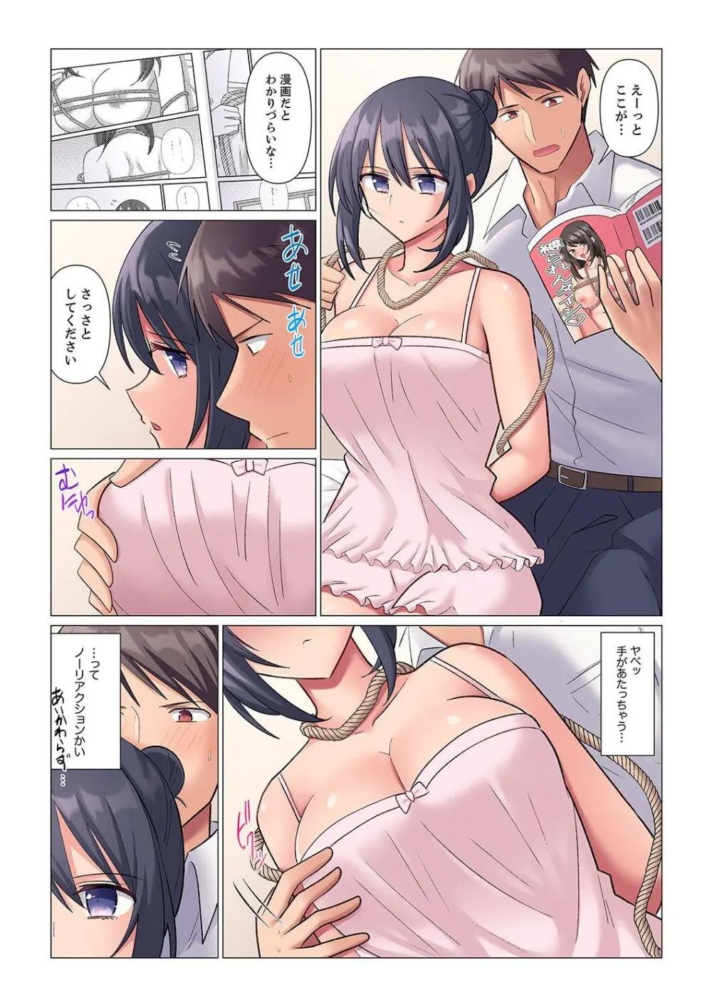隙なし女上司、挿れられ中。~意地でも絶頂を認めない耐久SEX 1-14 Page.65