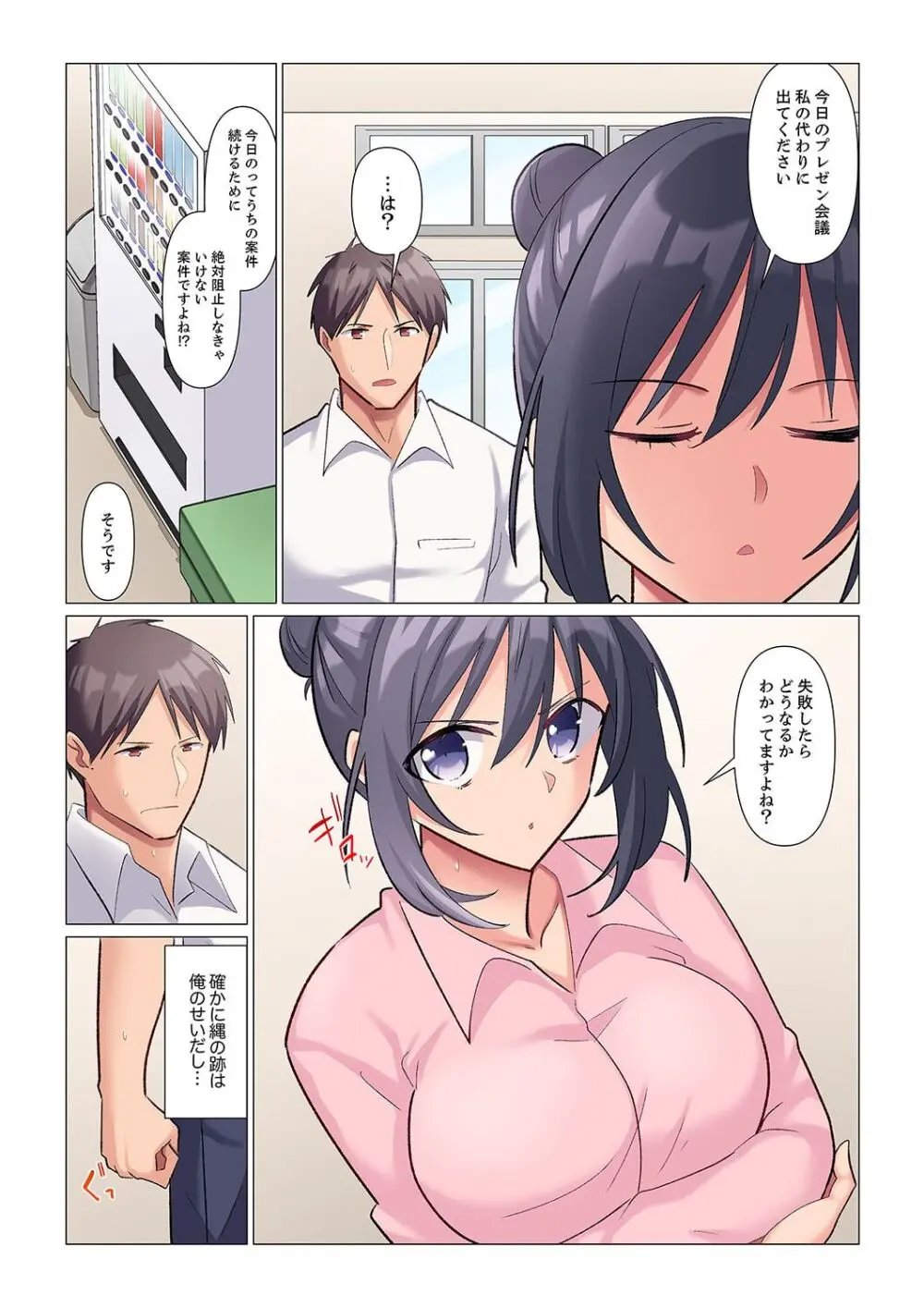 隙なし女上司、挿れられ中。~意地でも絶頂を認めない耐久SEX 1-14 Page.84