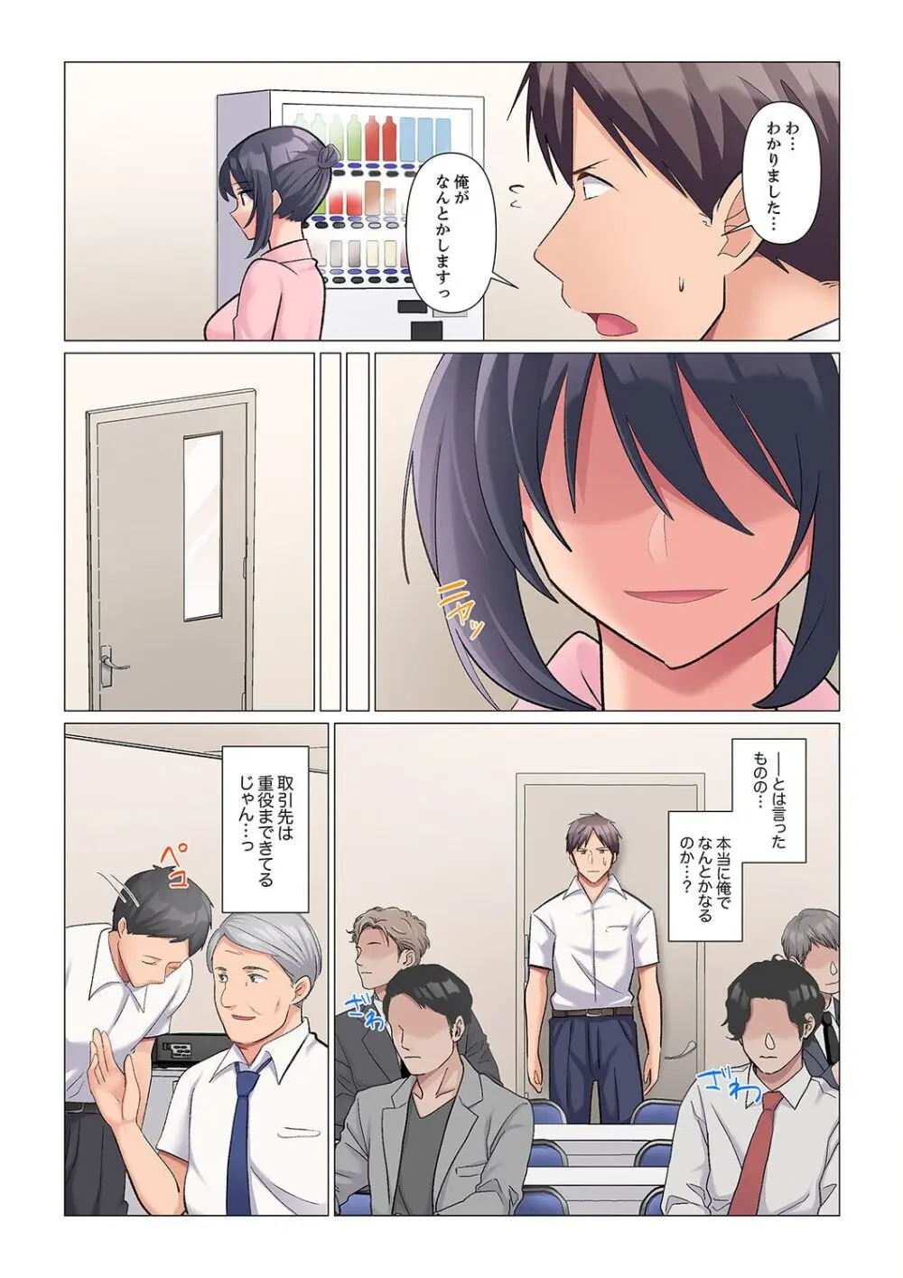 隙なし女上司、挿れられ中。~意地でも絶頂を認めない耐久SEX 1-14 Page.85