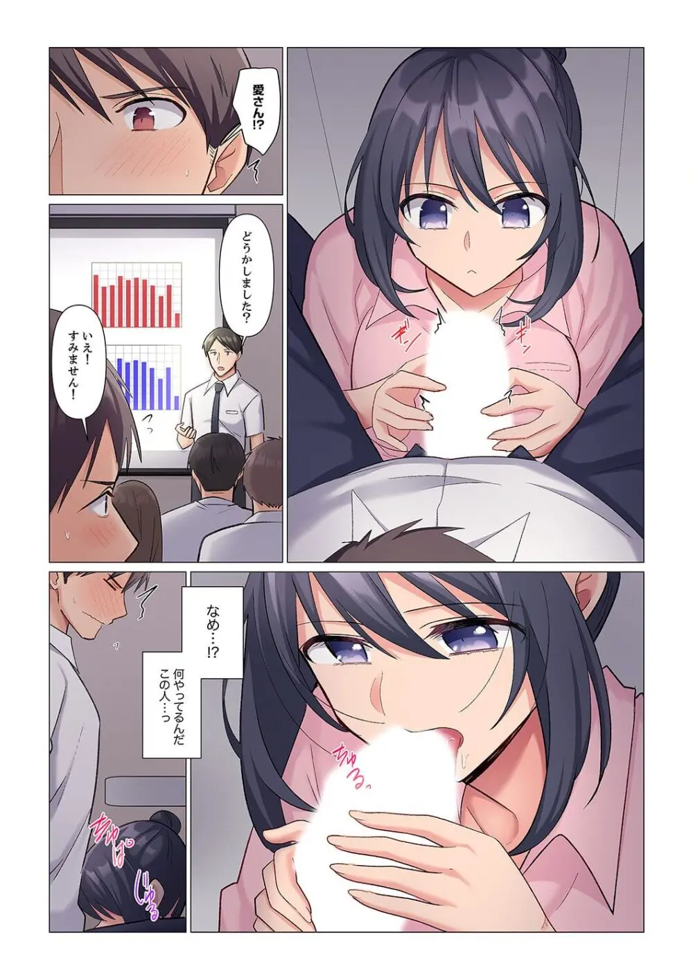 隙なし女上司、挿れられ中。~意地でも絶頂を認めない耐久SEX 1-14 Page.93