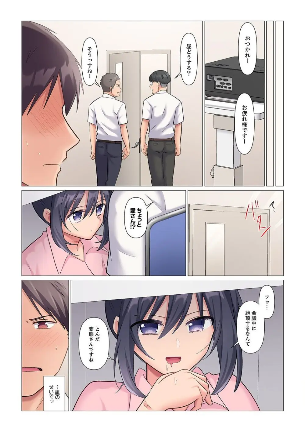 隙なし女上司、挿れられ中。~意地でも絶頂を認めない耐久SEX 1-14 Page.98