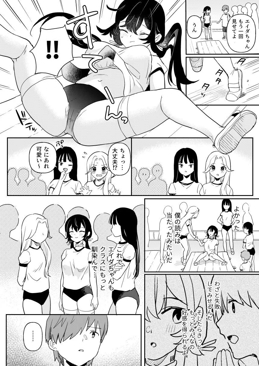 ドール 無知な人造乙女たち エイダ編2 Page.14