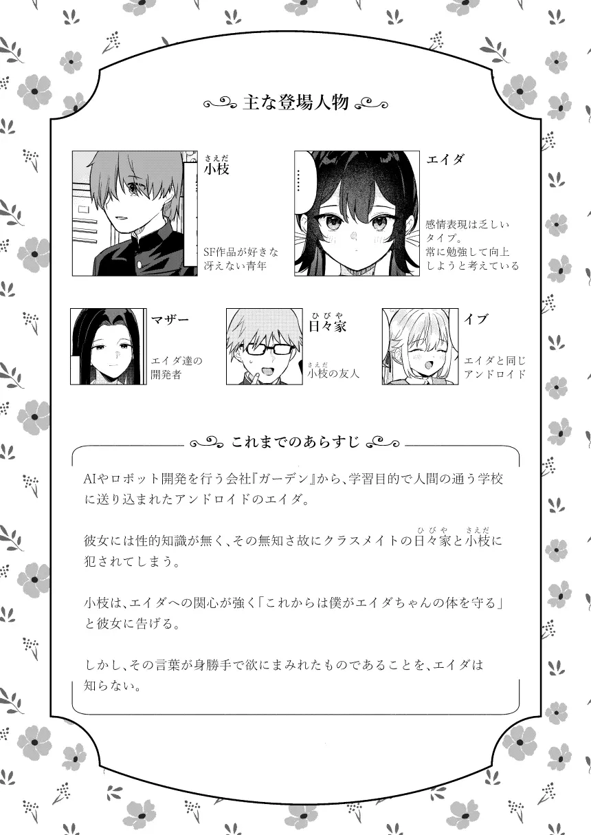 ドール 無知な人造乙女たち エイダ編2 Page.2