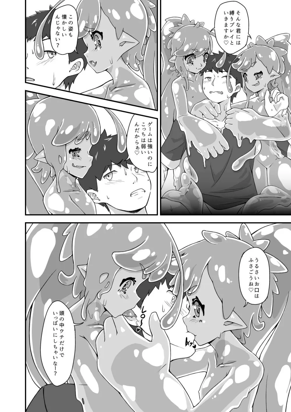 幼馴染はスライム娘 Page.11