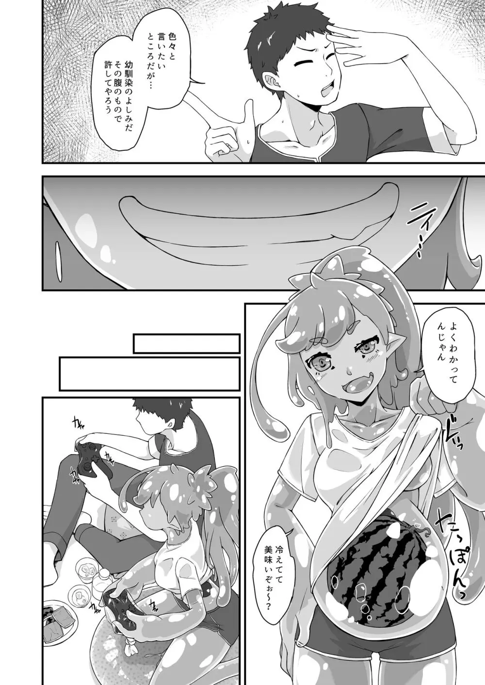 幼馴染はスライム娘 Page.3