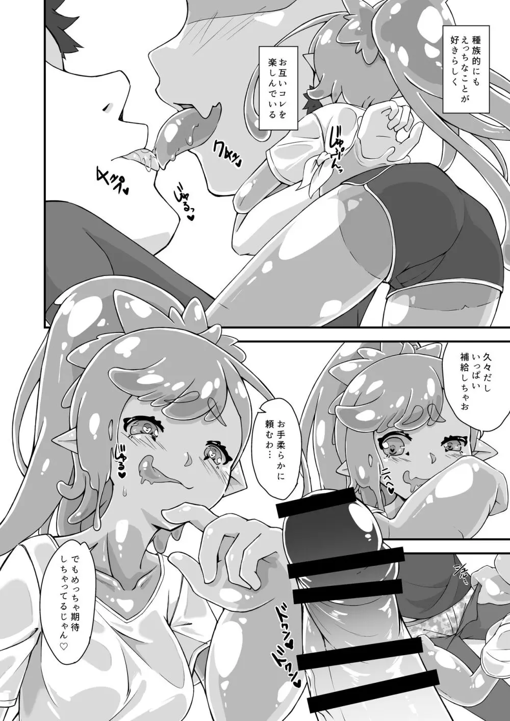 幼馴染はスライム娘 Page.5