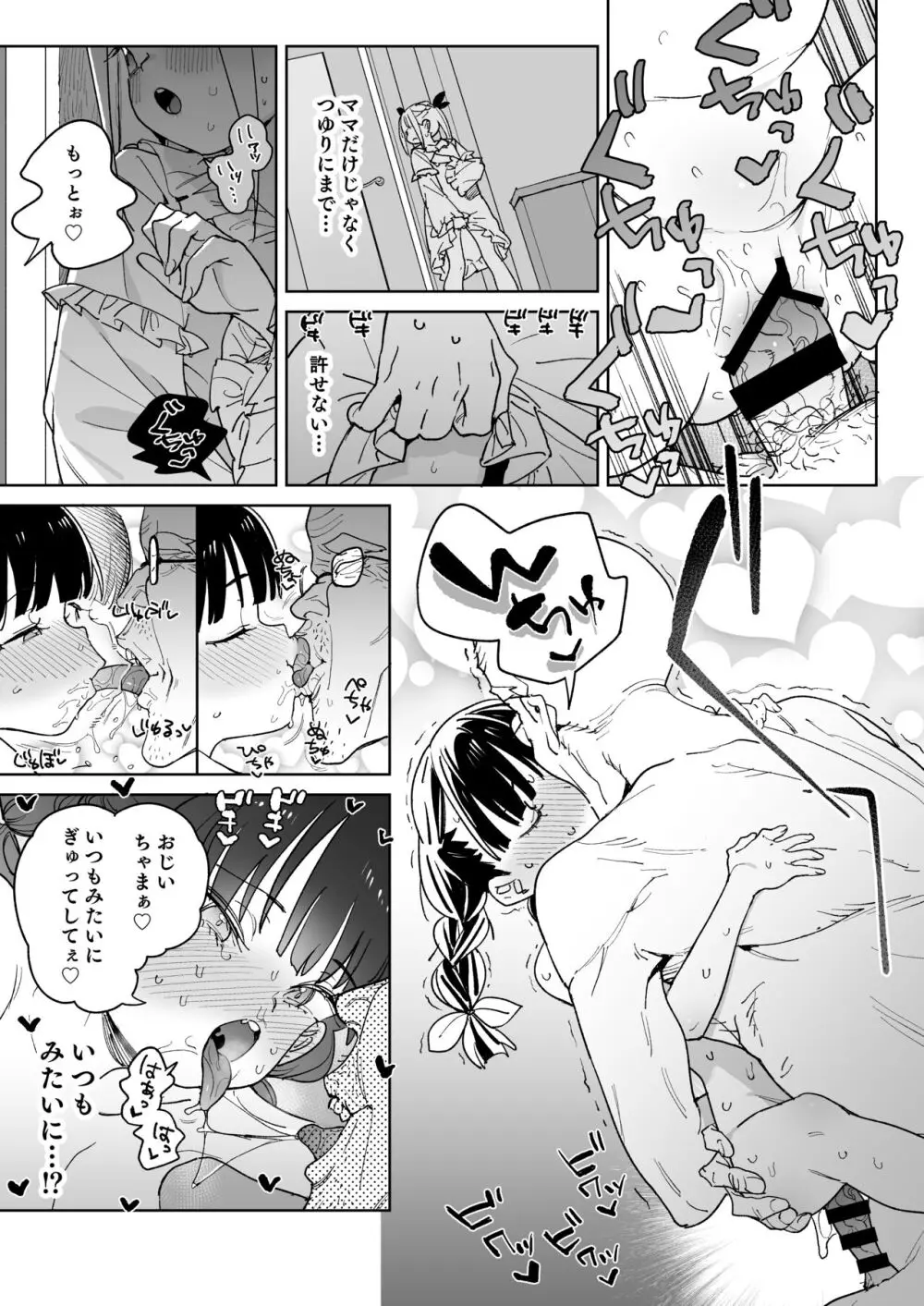 どえむ家族の幸せ種付け新生活 Page.12