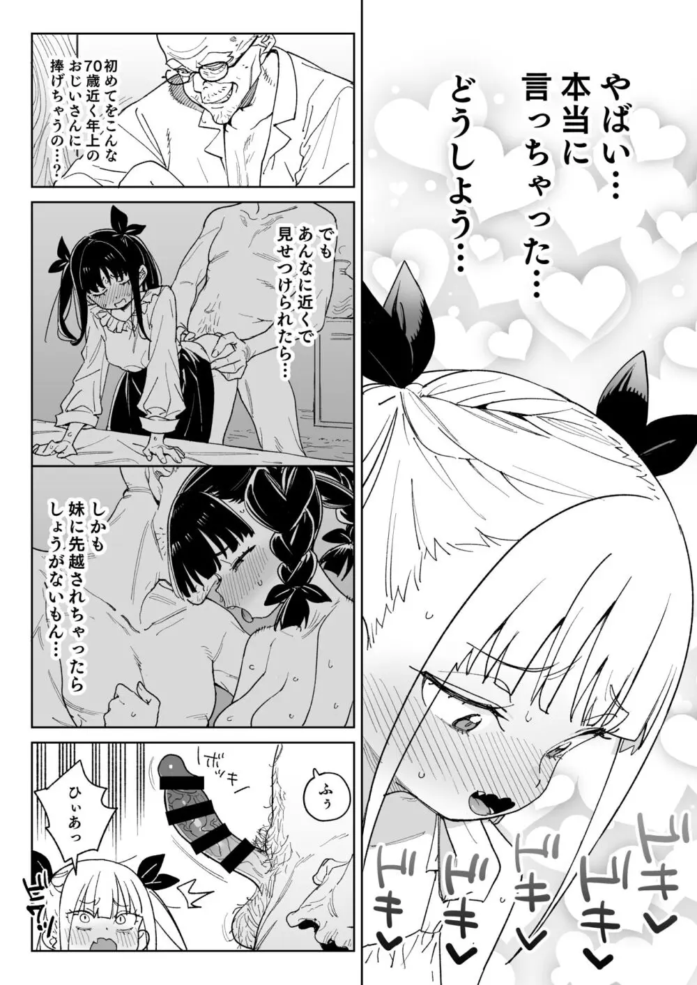 どえむ家族の幸せ種付け新生活 Page.17